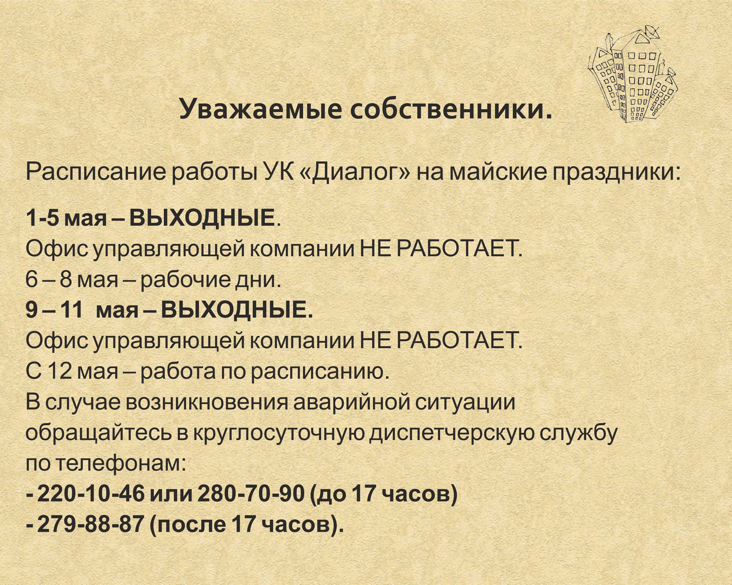 Ук диалог воронеж