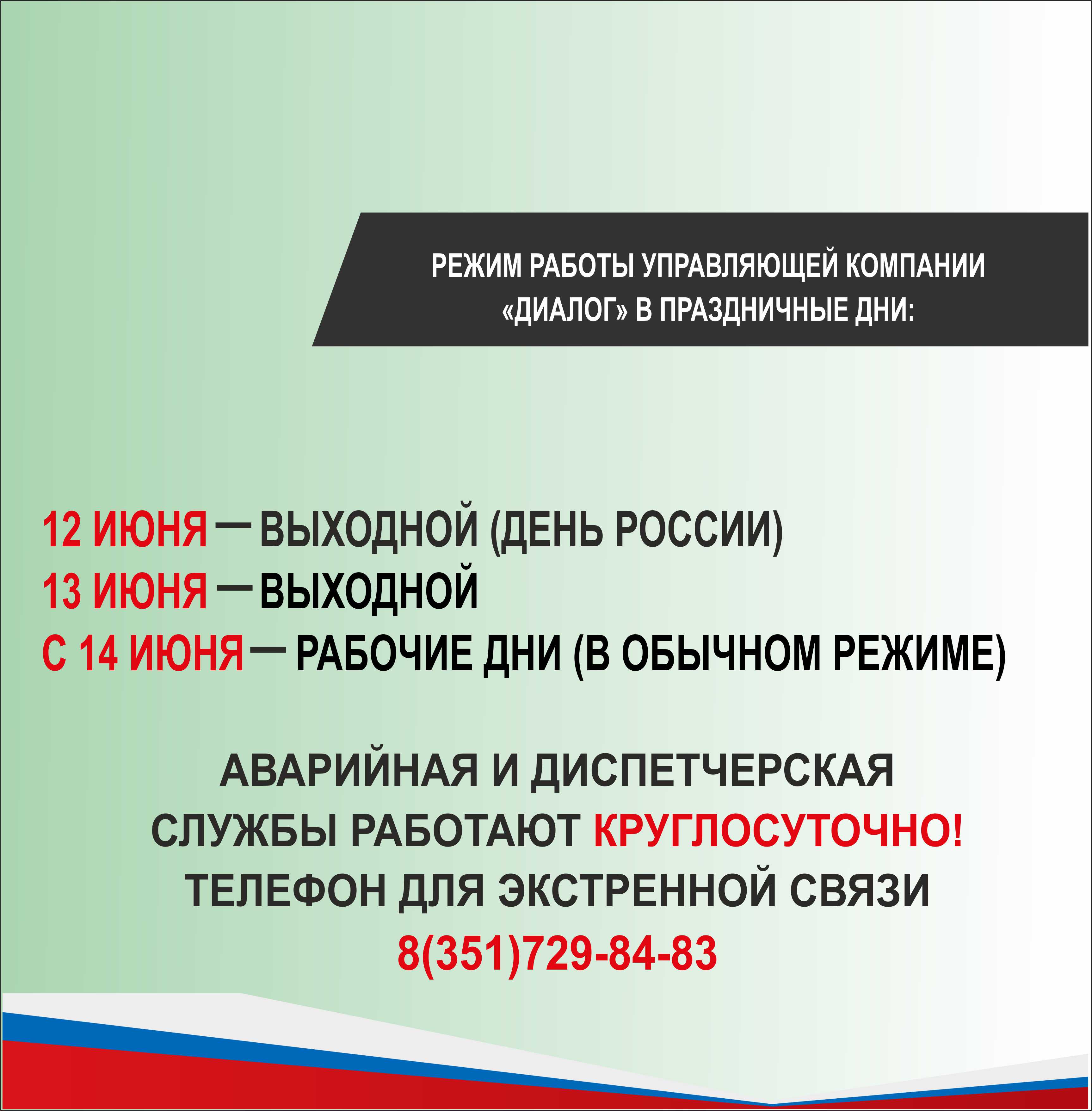 УК диалог.
